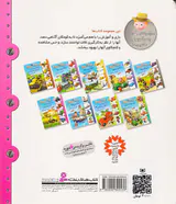 پسر کوچولو و ماشین ها جلد نهم  با ماشین های کشاورزی آشنا می شوم
